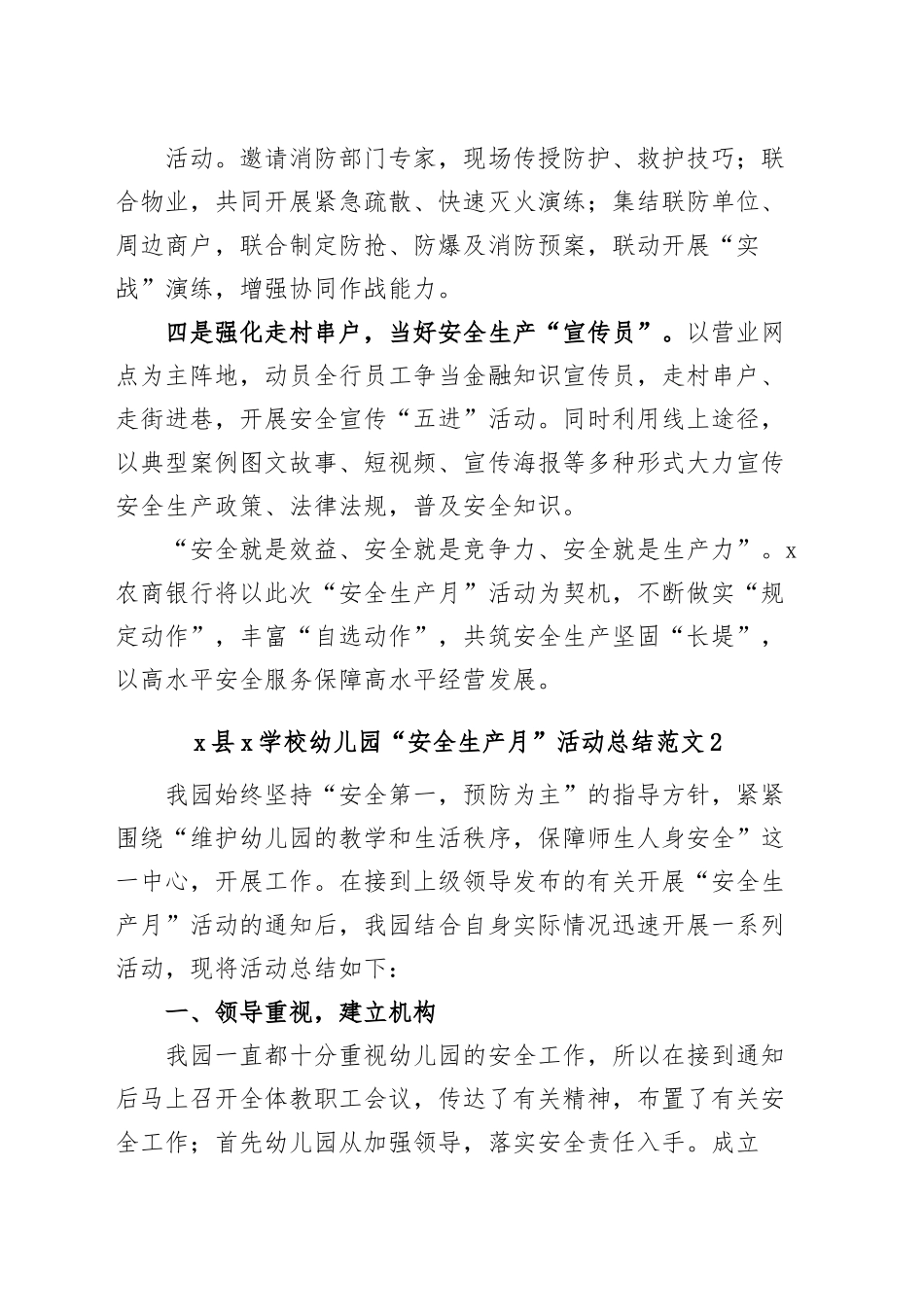 安全生产月活动总结银行幼儿园工作汇报报告.docx_第3页