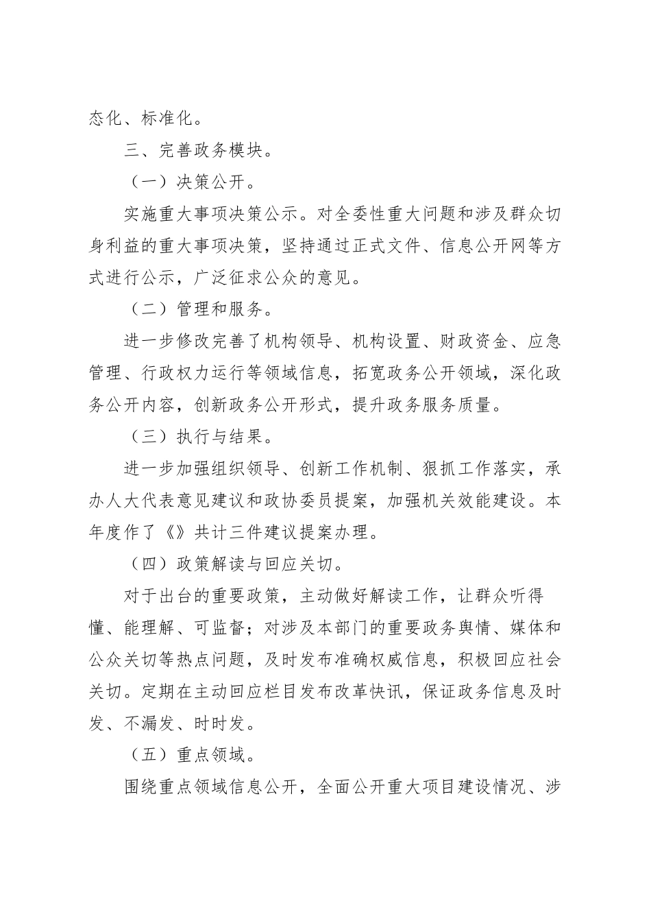 发改委年度政务公开总结汇报.docx_第3页