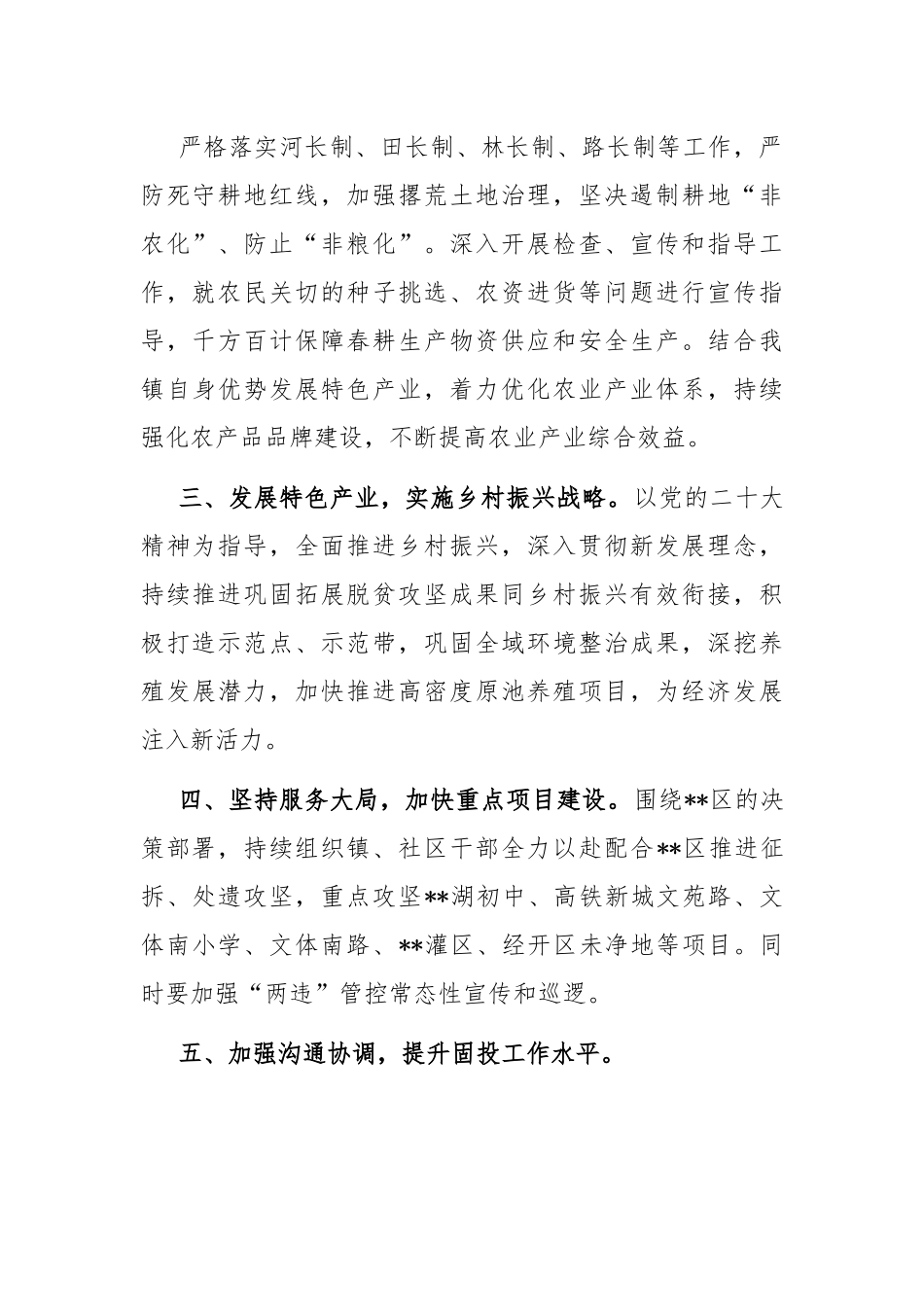 在2023年经济工作会上的汇报发言.docx_第2页