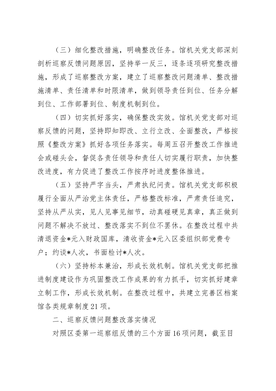 档案馆机关支部关于巡察整改情况的报告.docx_第3页