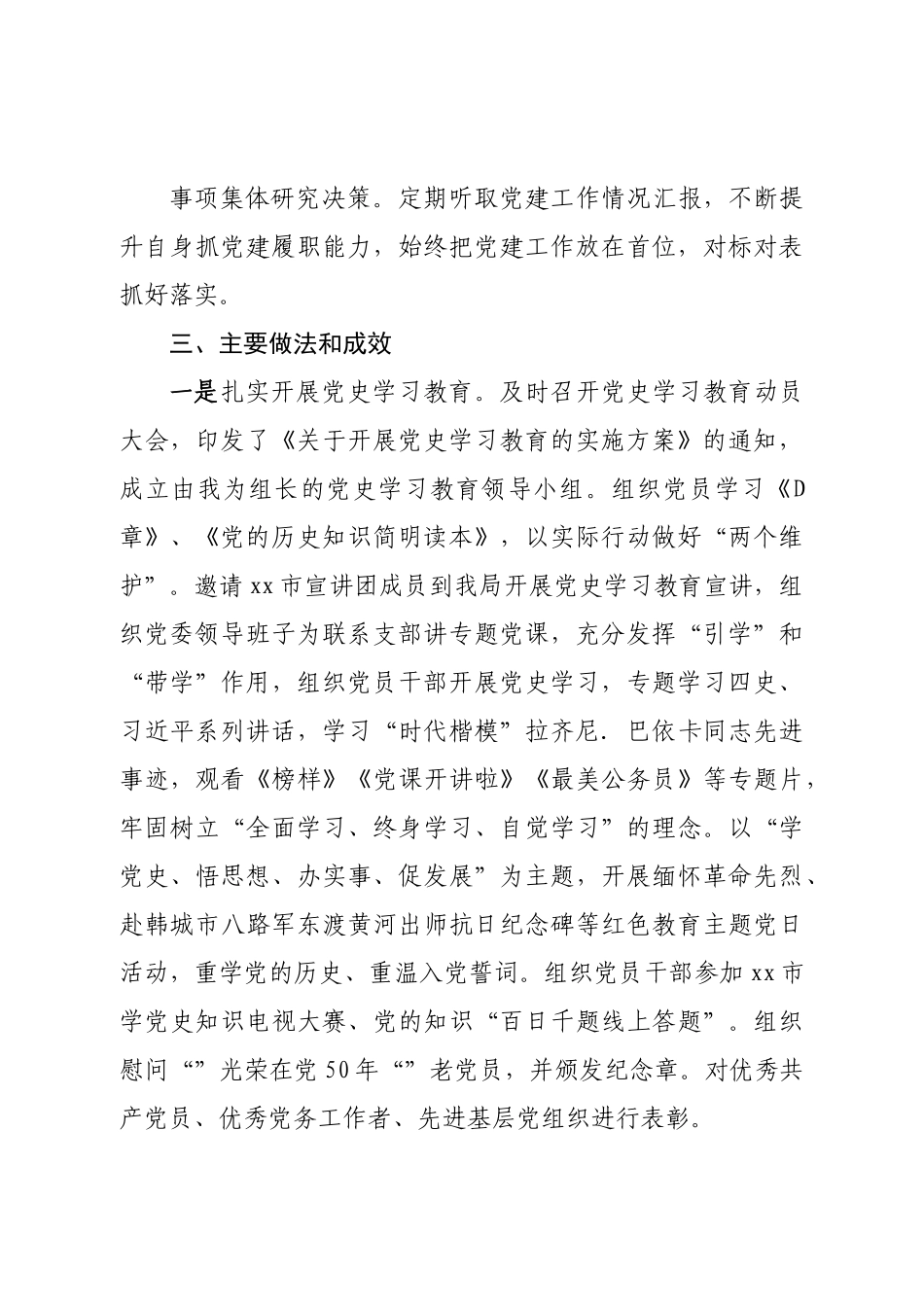 抓基层党建工作述职报告（民政局局长）.doc_第3页