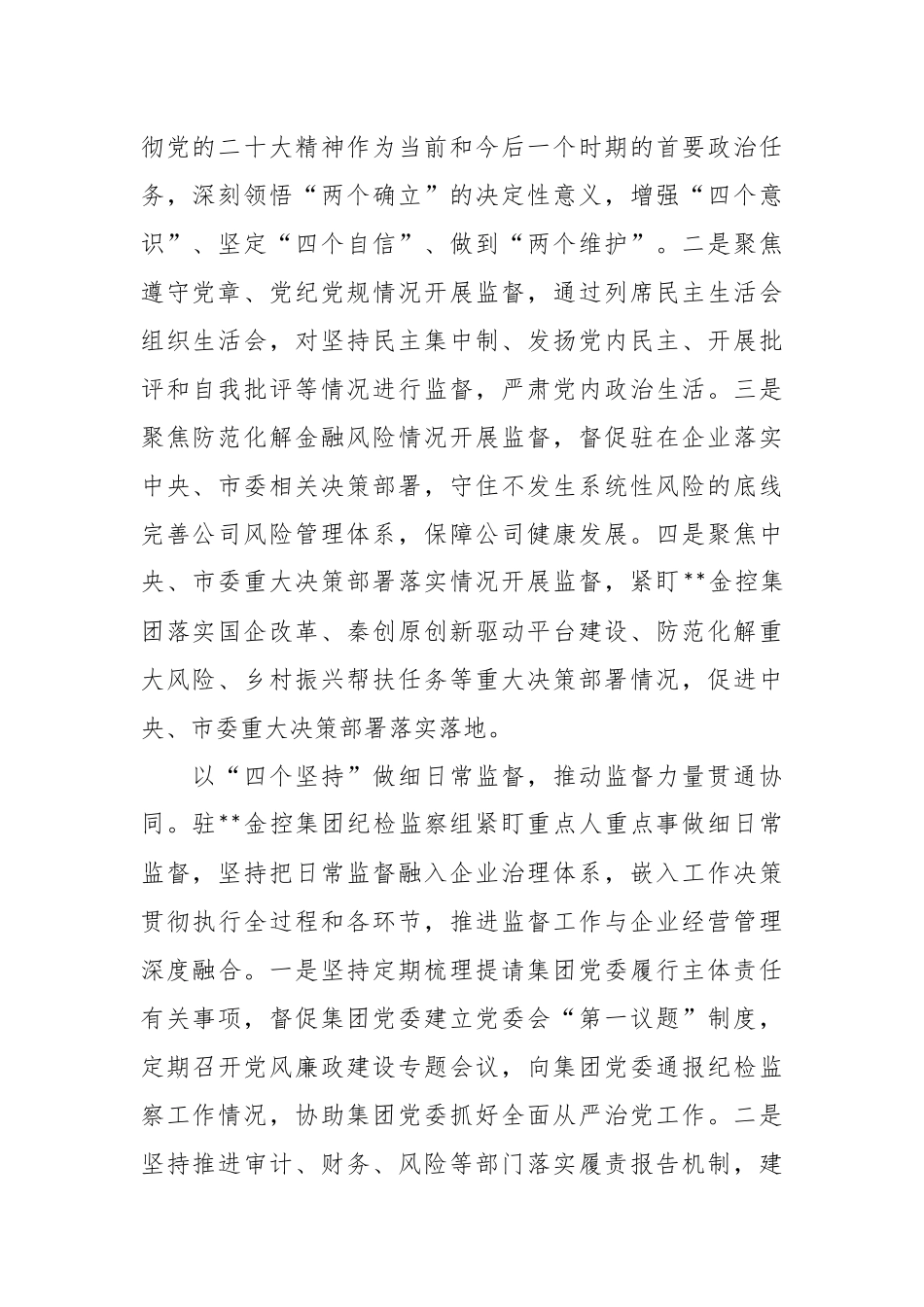 在2023年理论学习中心组专题研讨交流会上的发言稿.docx_第3页