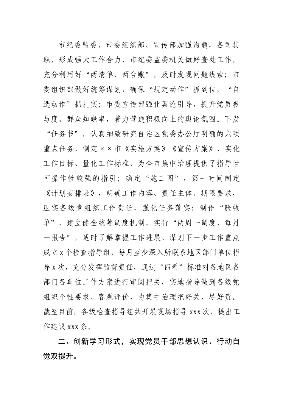 推进党内政治生活庸俗化交易化集中治理工作总结汇报.docx_第2页