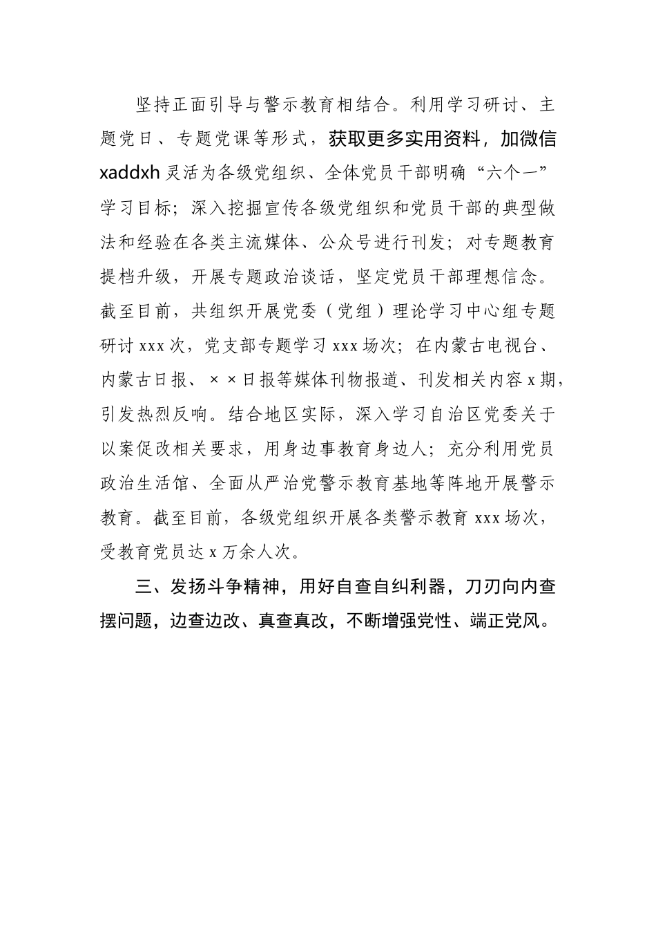 推进党内政治生活庸俗化交易化集中治理工作总结汇报.docx_第3页