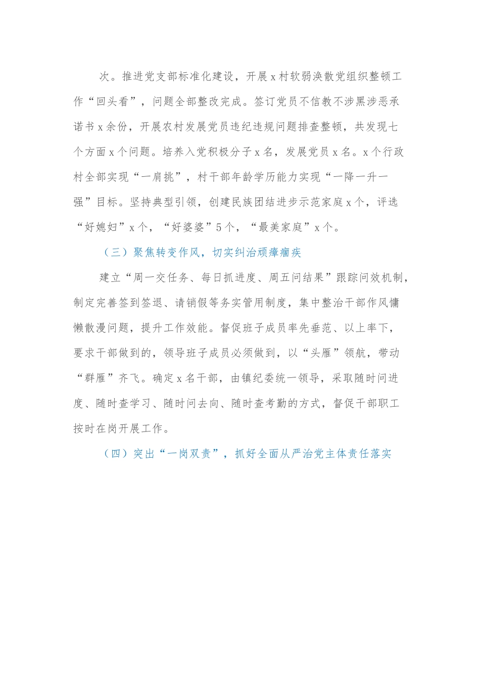 履行全面从严治党主体责任暨书记第一责任人责任情况的报告.docx_第3页