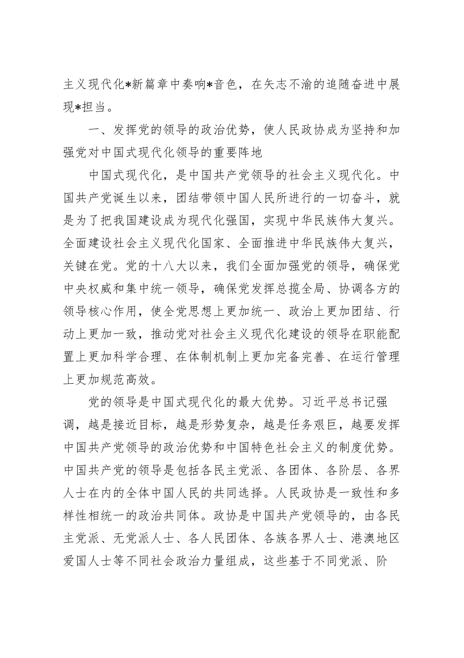 在2023年政协委员专题读书班上的辅导报告.docx_第3页