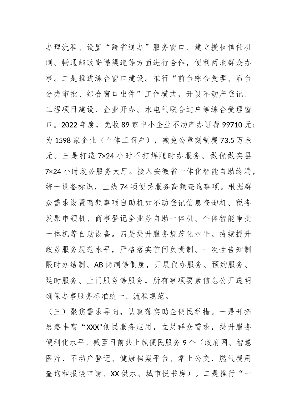 某局政务服务工作情况总结.docx_第3页