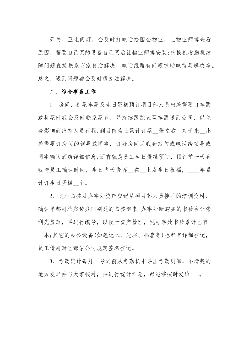 年度工作业绩亮点报告.docx_第3页