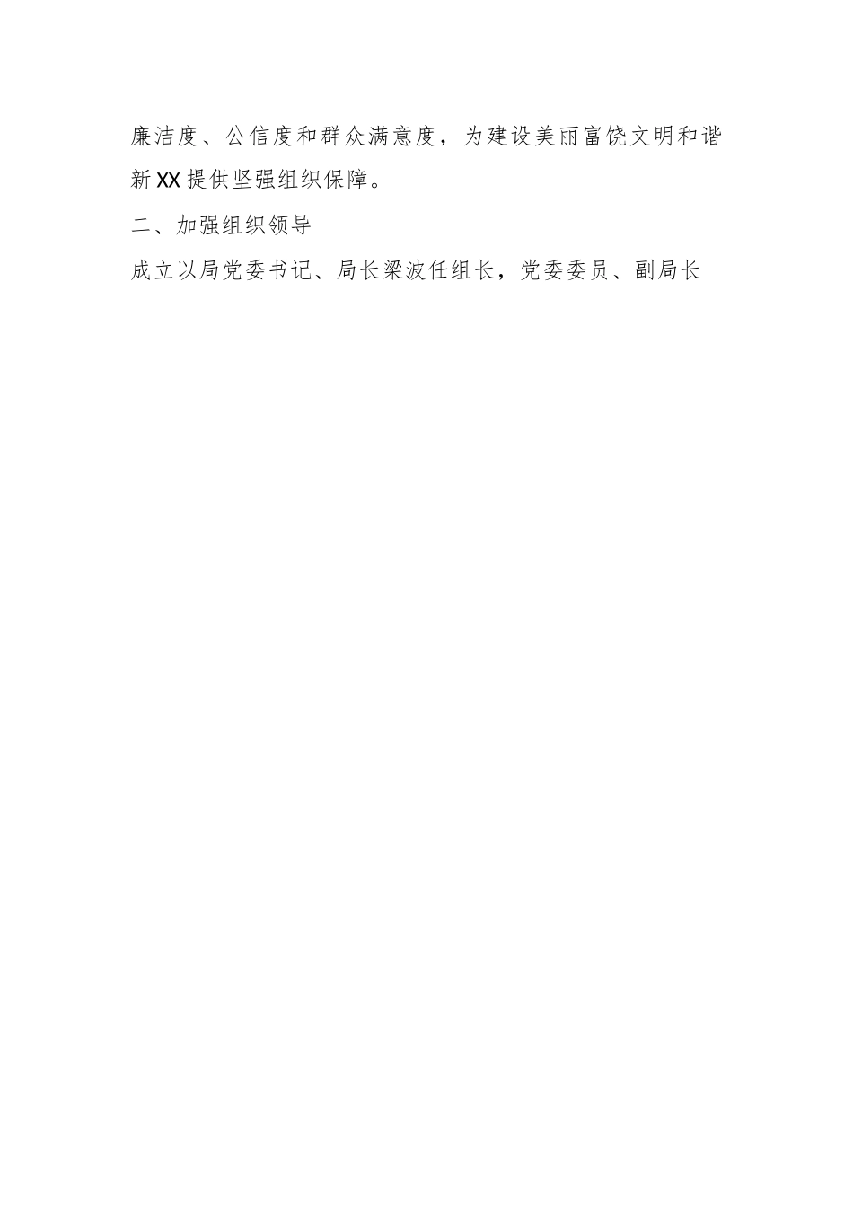 某区乡村振兴局关于建设清廉XX工作落实情况的报告.docx_第2页