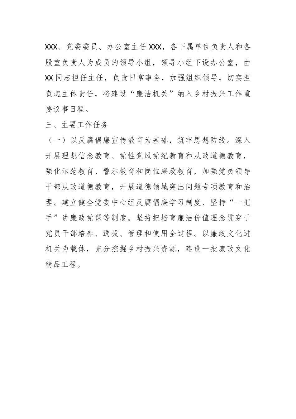 某区乡村振兴局关于建设清廉XX工作落实情况的报告.docx_第3页