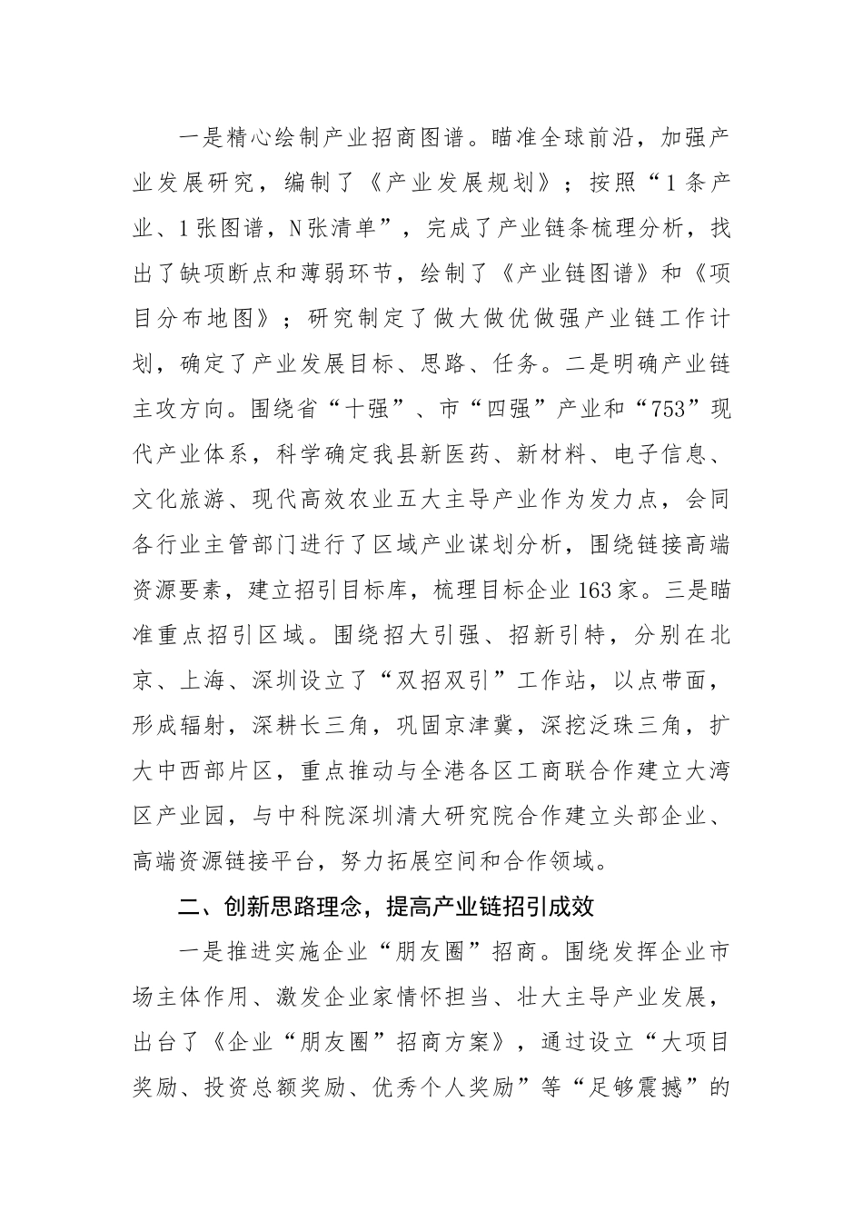 在招商引资交流会上的汇报发言：推行产业链精准招商全面激发投资新活力.docx_第2页