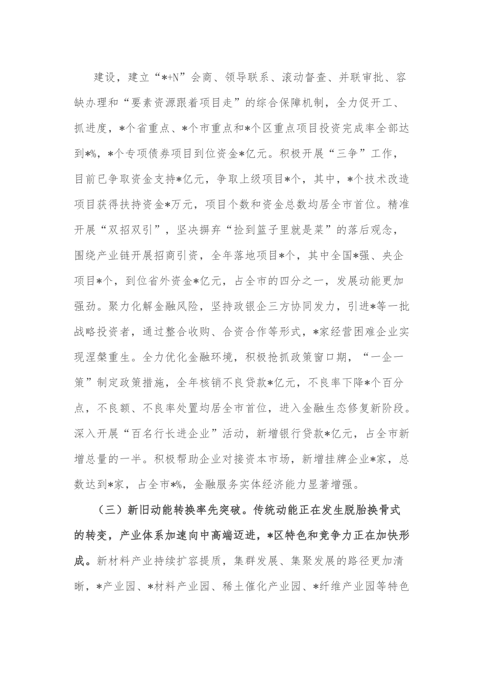 某区经济工作有关情况的汇报.docx_第3页