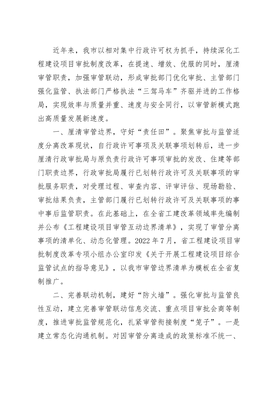 工程建设项目审批制度改革工作总结.docx_第2页