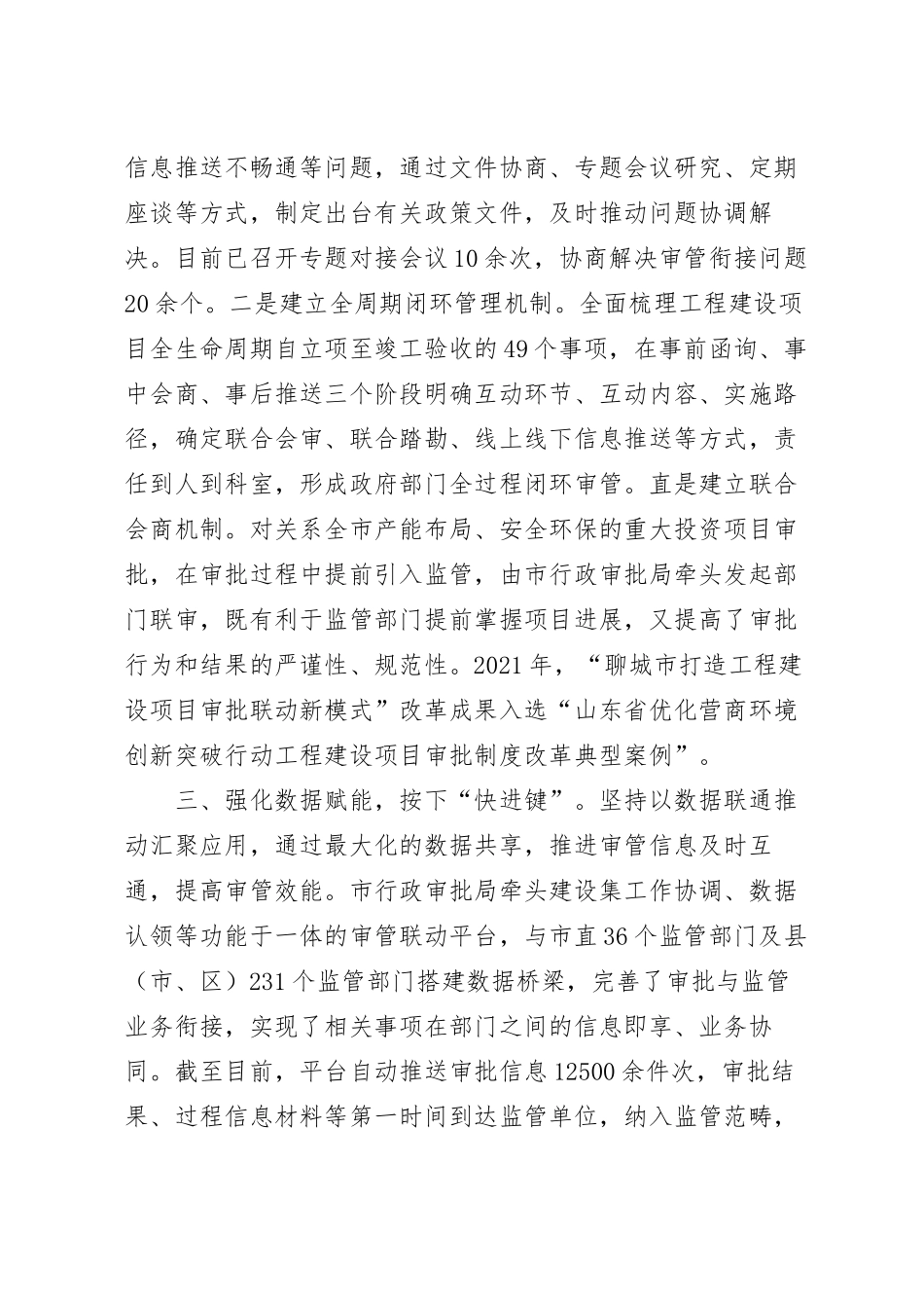 工程建设项目审批制度改革工作总结.docx_第3页