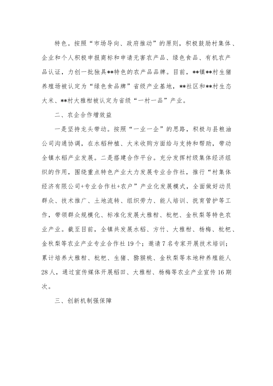 某乡镇农业产业发展情况汇报.docx_第3页