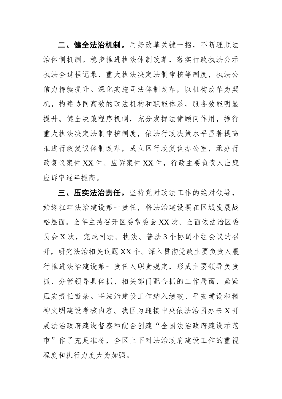 履行推进法治建设第一责任人职责述职报告.docx_第3页