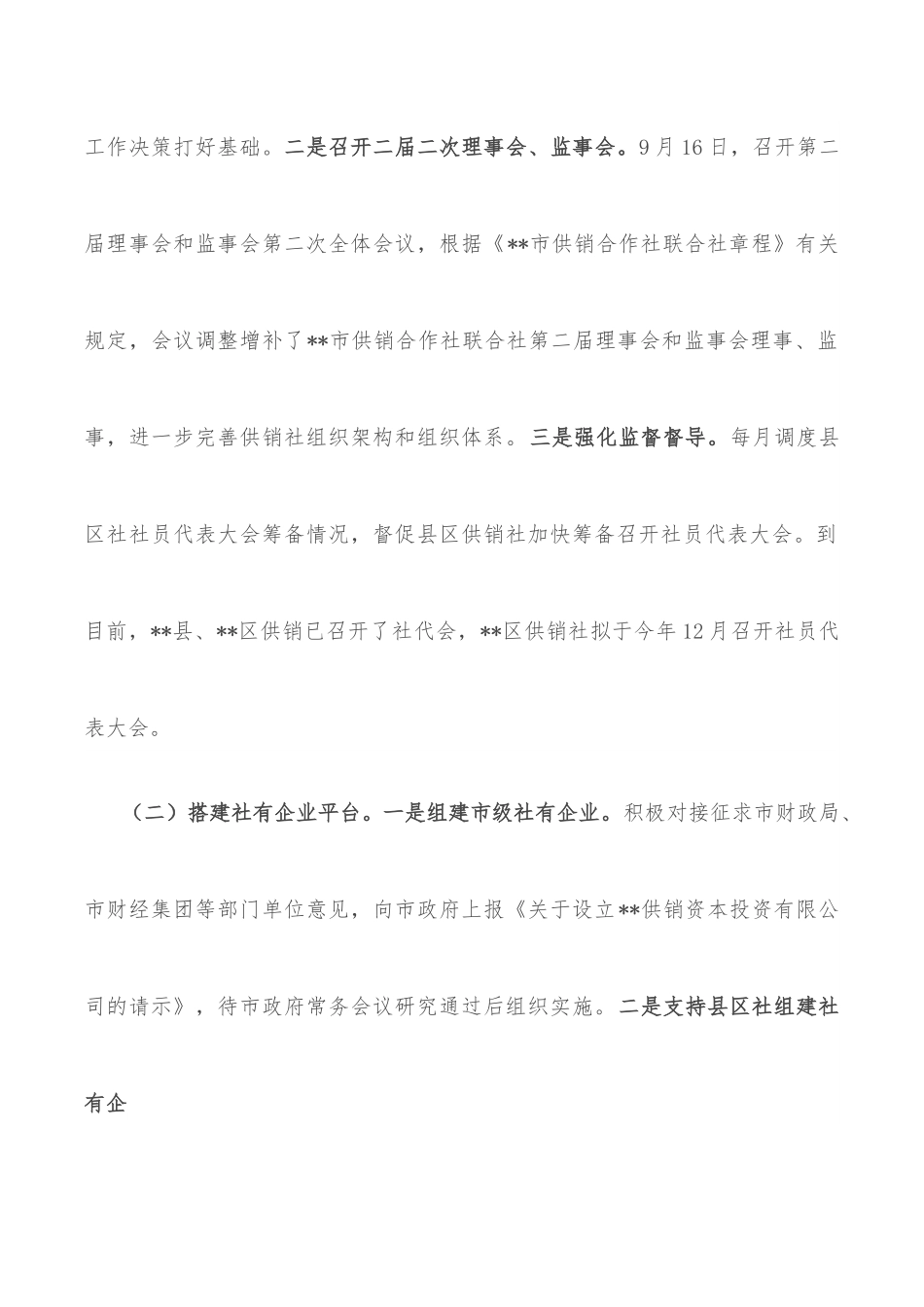 某市供销社2022年工作总结和2023年工作打算.docx_第2页