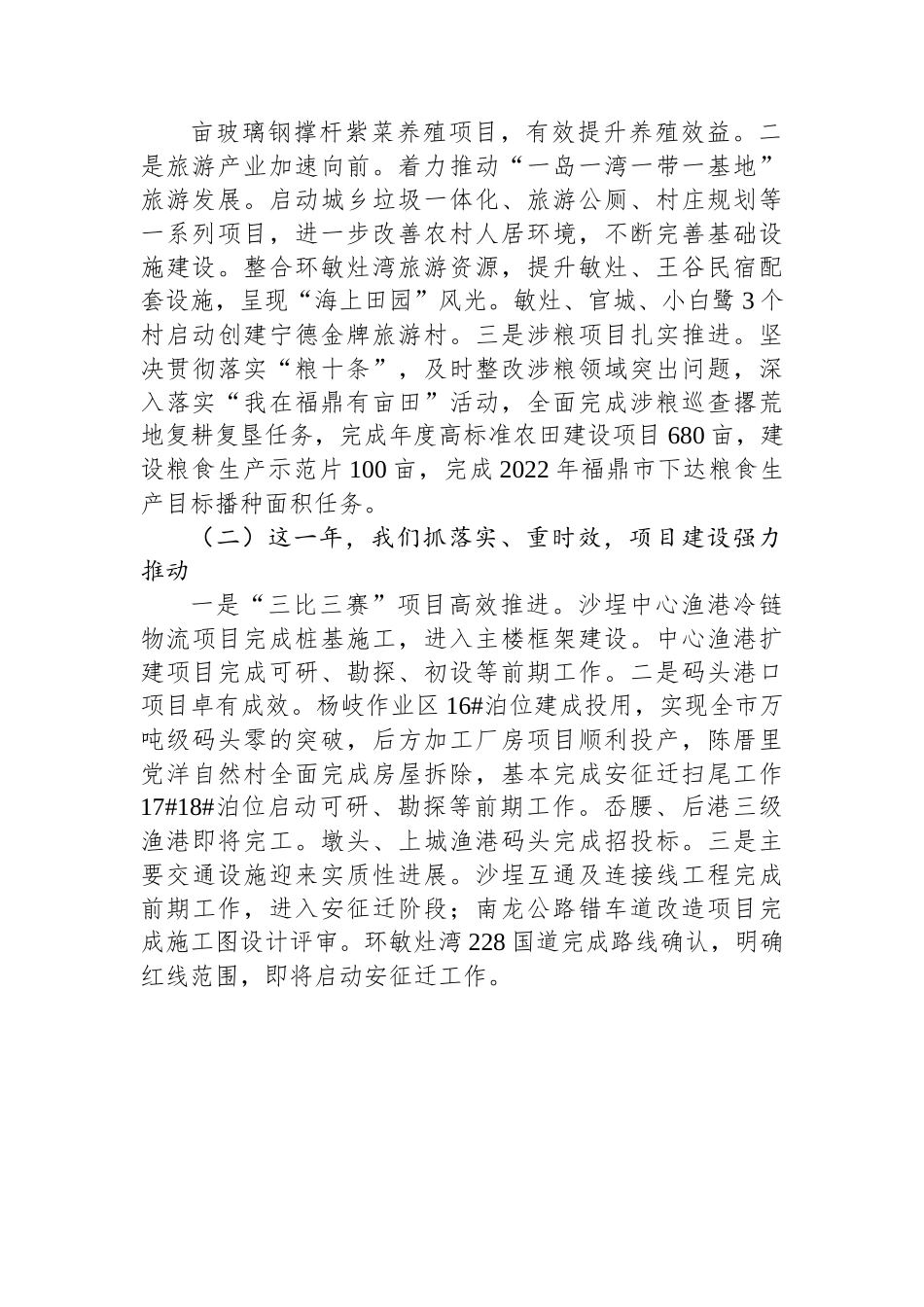 沙埕镇2023年政府工作报告.docx_第2页