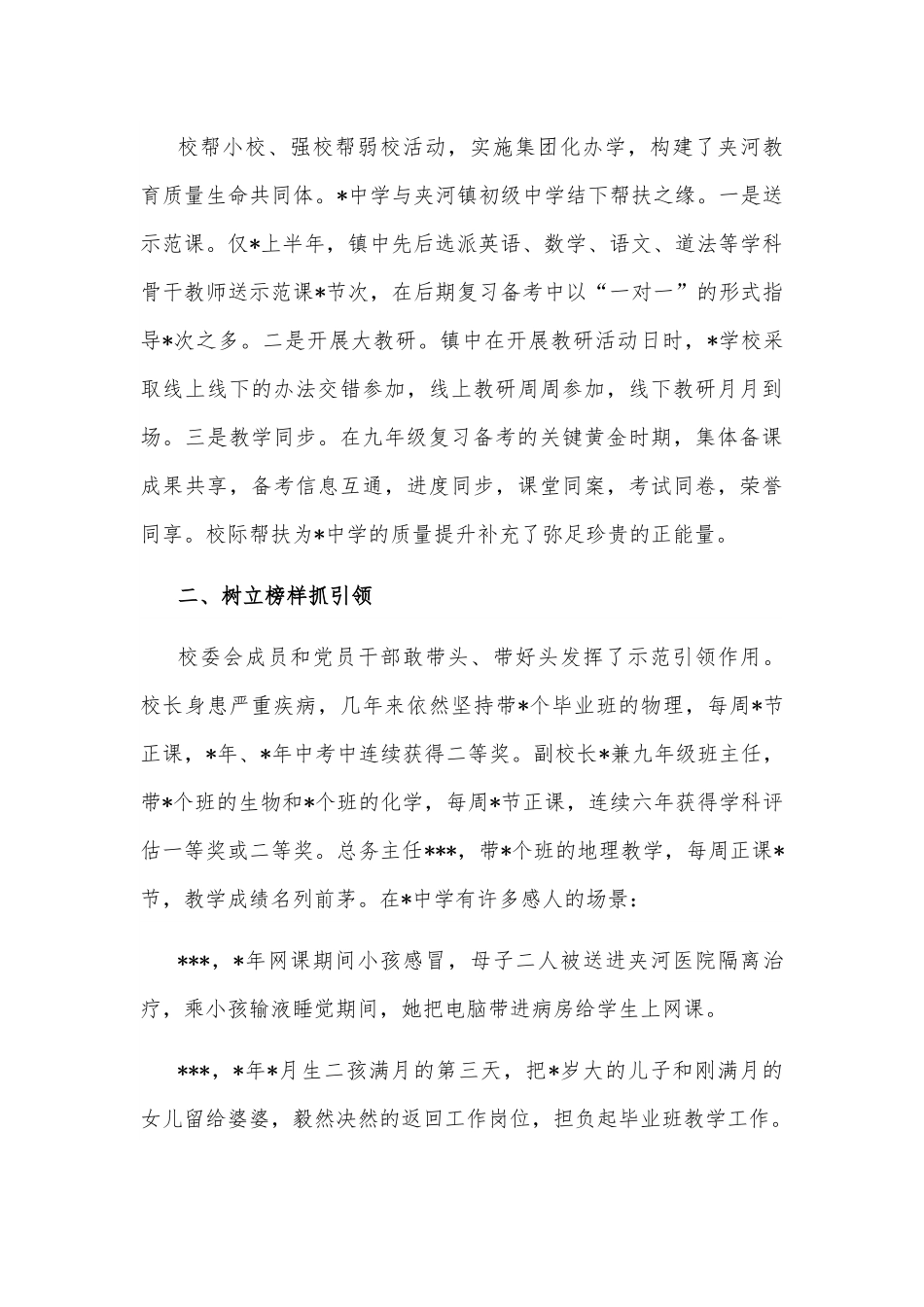 步调统一齐头进 守得云开见月明——中学在2022年全县教学工作总结表彰会议上的交流发言.docx_第3页