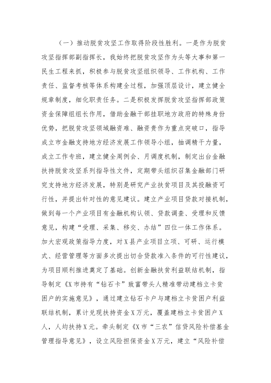 挂职副市长工作总结.docx_第3页