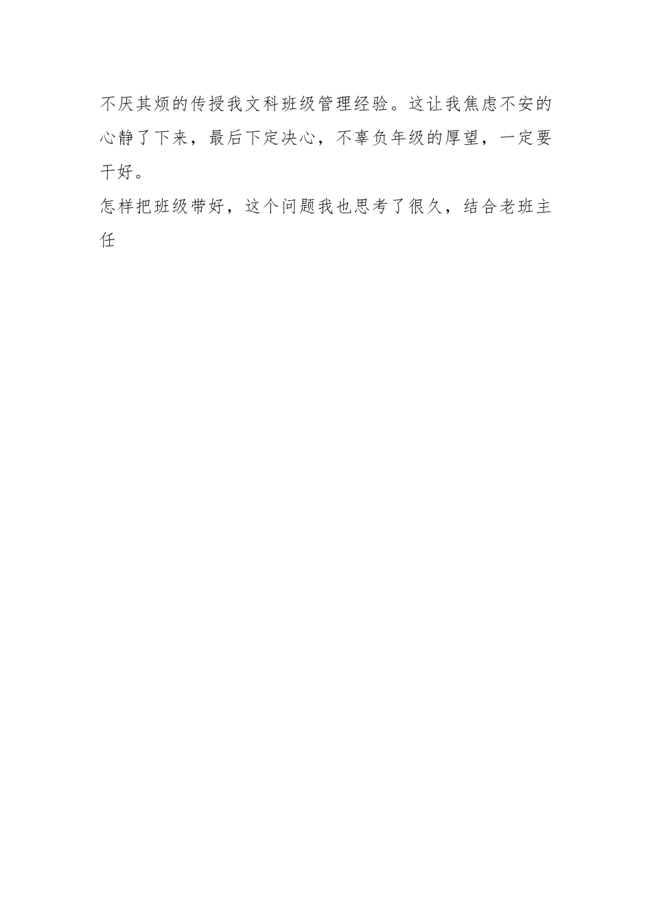 某老师在学校德育工作会上的发言.docx_第2页