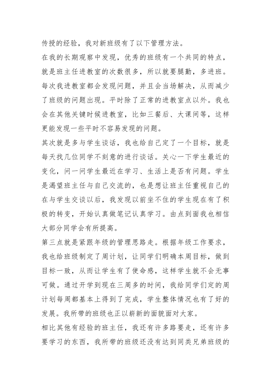 某老师在学校德育工作会上的发言.docx_第3页