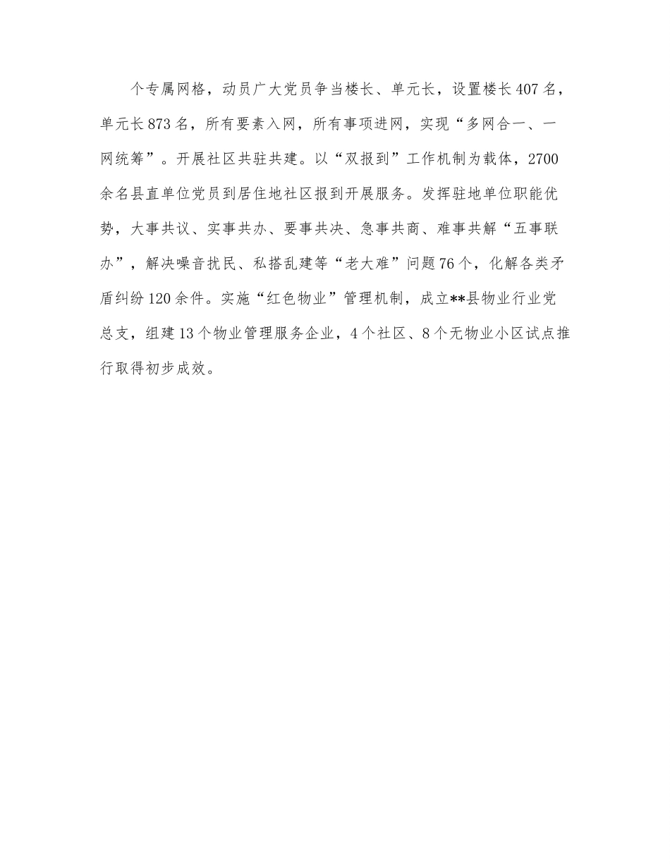 某县党建引领基层治理工作汇报.docx_第2页