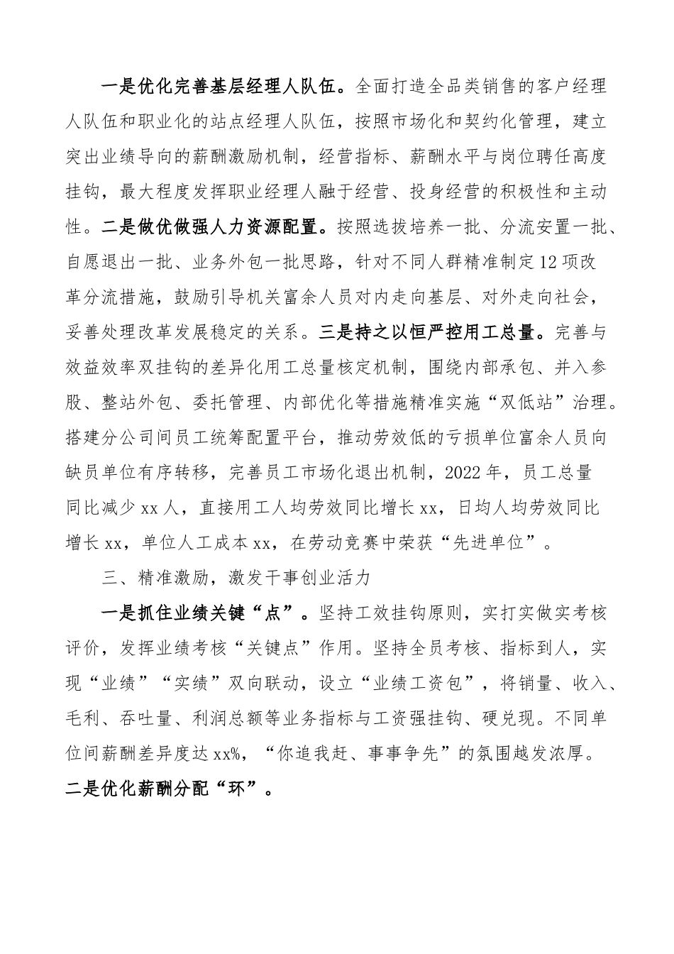 央企三项制度改革工作总结.docx_第2页