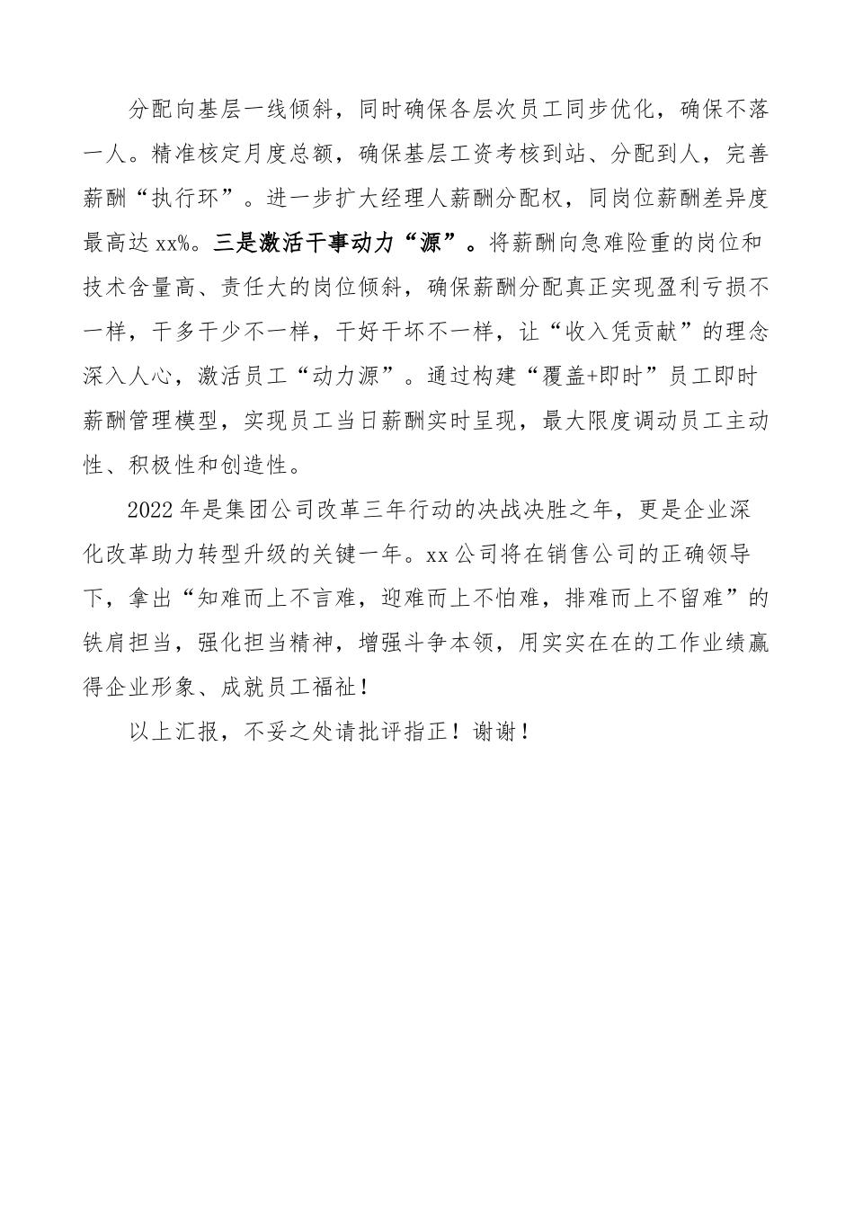 央企三项制度改革工作总结.docx_第3页