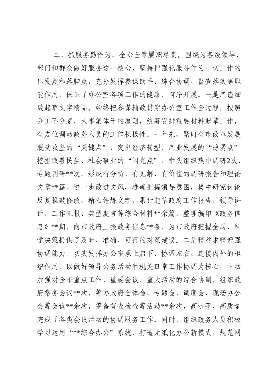 政府办主任2022年度责述廉报告.doc_第3页