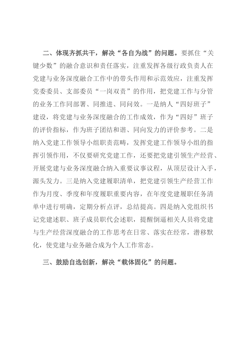 国企干部感悟：推进党建和生产经营深度融合.docx_第2页