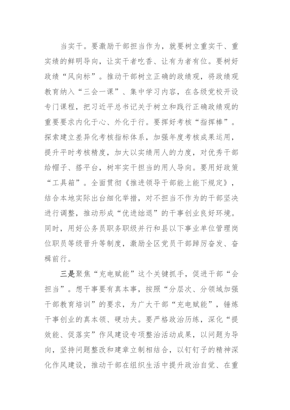 干部队伍建设书记访谈稿.docx_第3页