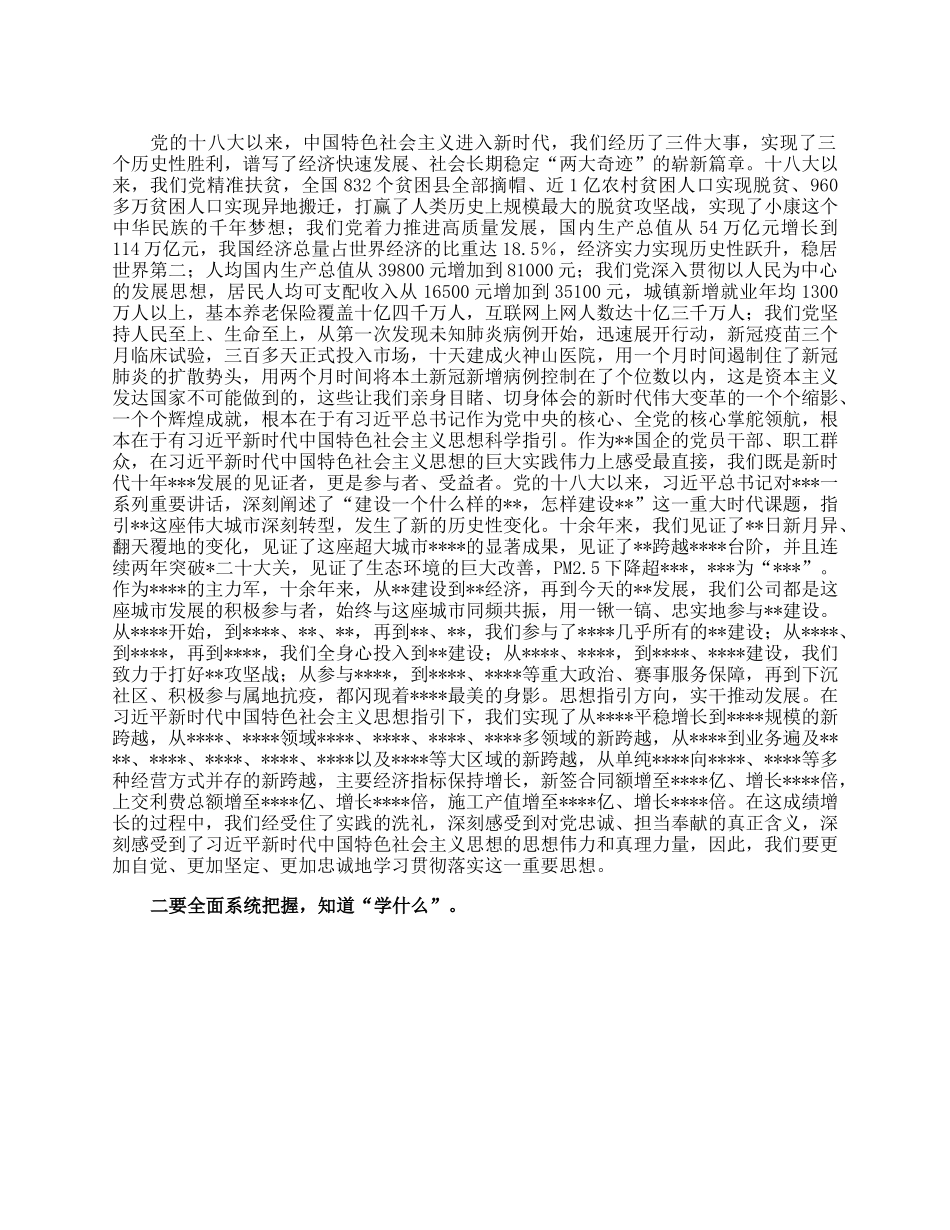 国企党委书记在专题读书班上的专题党课辅导报告.docx_第2页