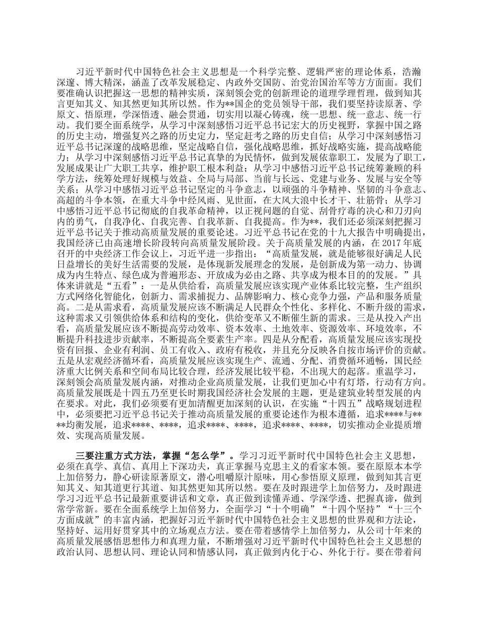 国企党委书记在专题读书班上的专题党课辅导报告.docx_第3页