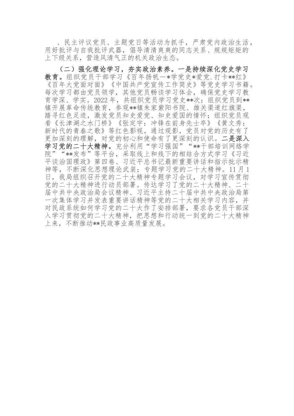 市民政局2022年党建工作总结.doc_第2页