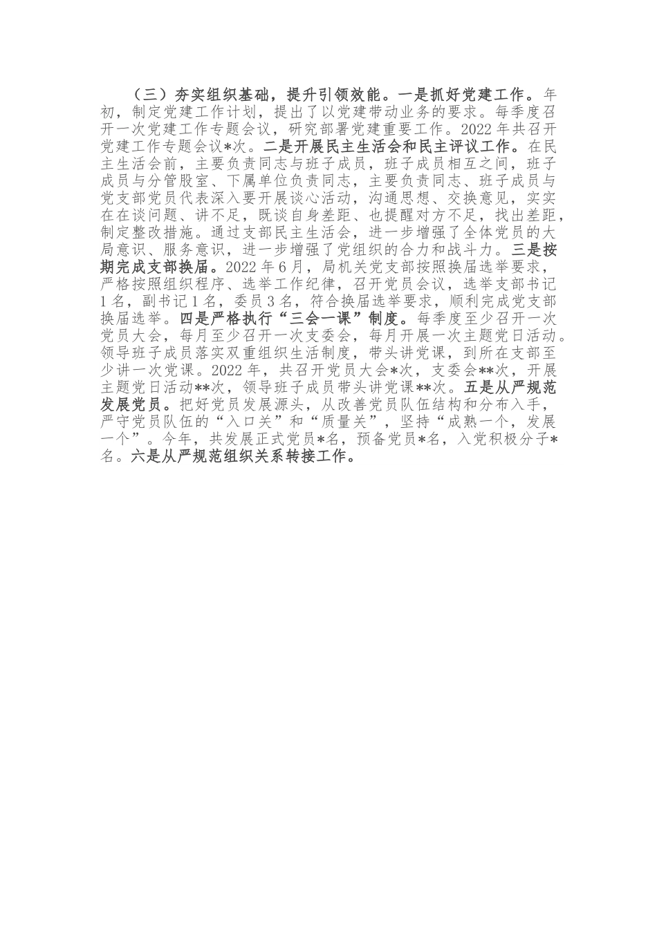 市民政局2022年党建工作总结.doc_第3页