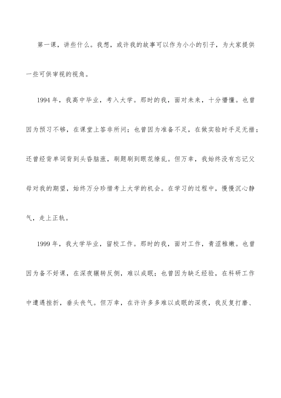 奔跑向未来 续写我们的故事——在2022届毕业典礼上的致辞.docx_第3页