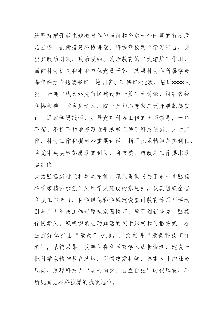 某市科协主题教育总结评估汇报.docx_第3页