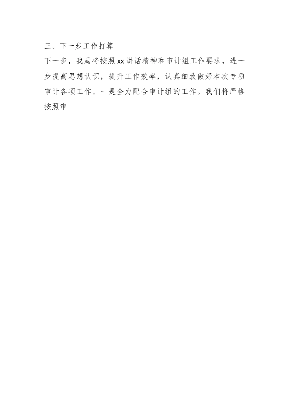 某领导在乡村振兴及耕地保护专项审计工作推进会上的发言.docx_第2页