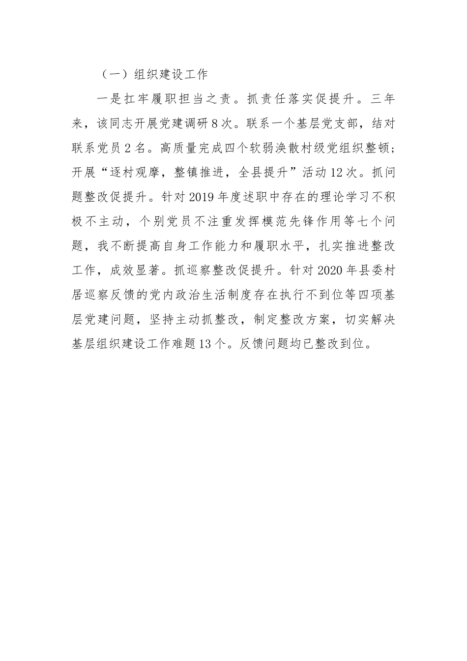 某镇党委组织委员三年思想和工作总结.docx_第3页