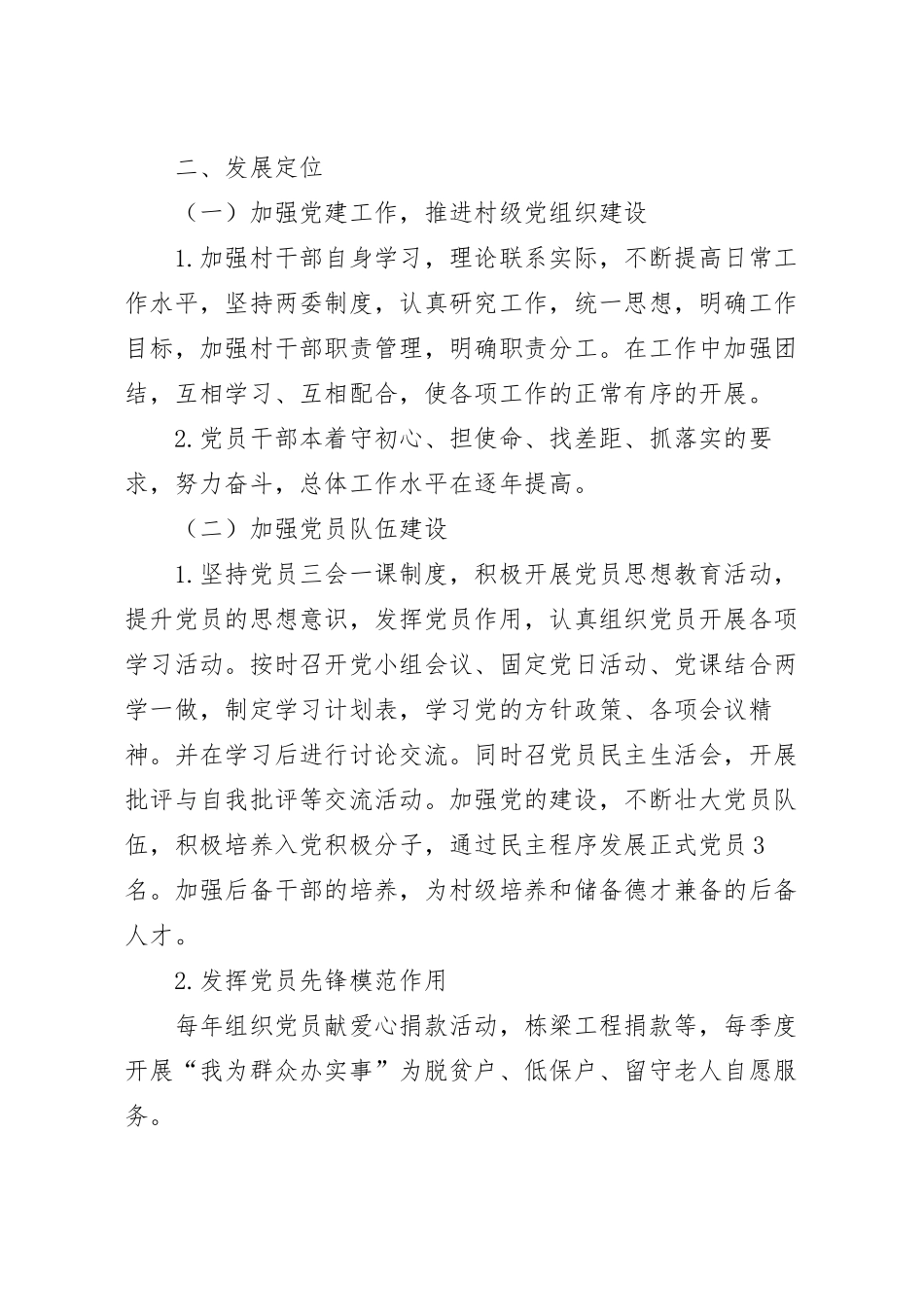 村党支部三年工作总结参考范文.docx_第3页