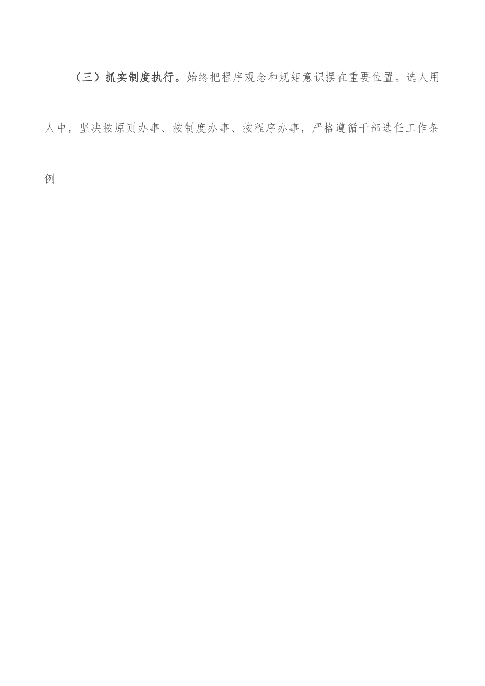 局党组做好干部选拔任用、加强干部队伍建设工作情况报告.docx_第3页