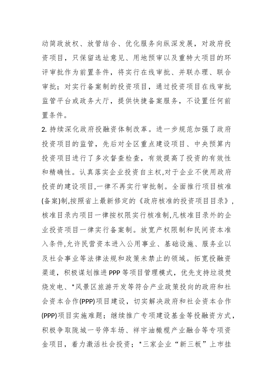 有关某区持续深化改革和转变政风情况汇报.docx_第3页