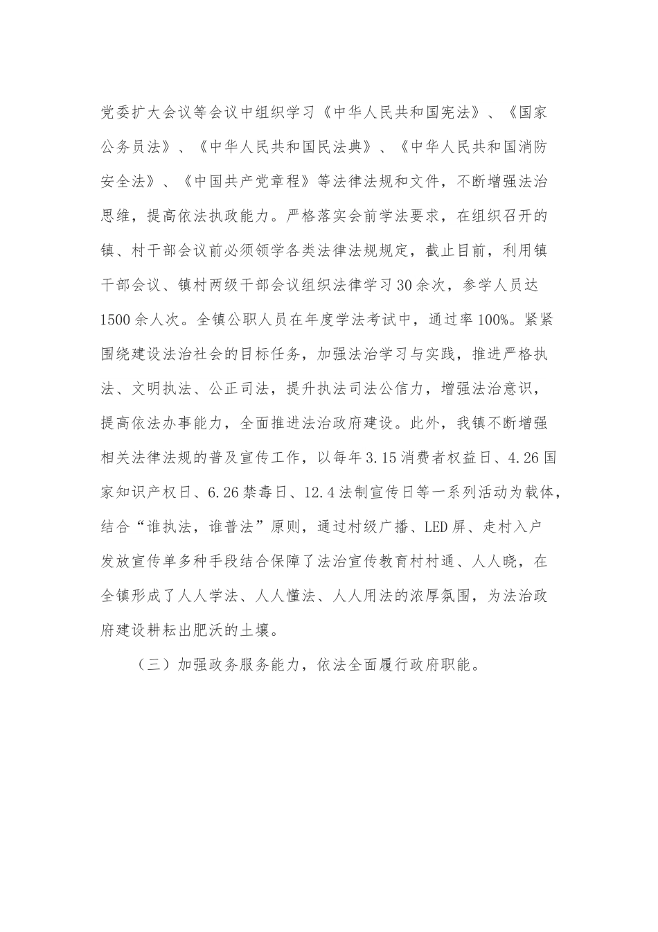 某镇法治政府建设情况报告.docx_第3页