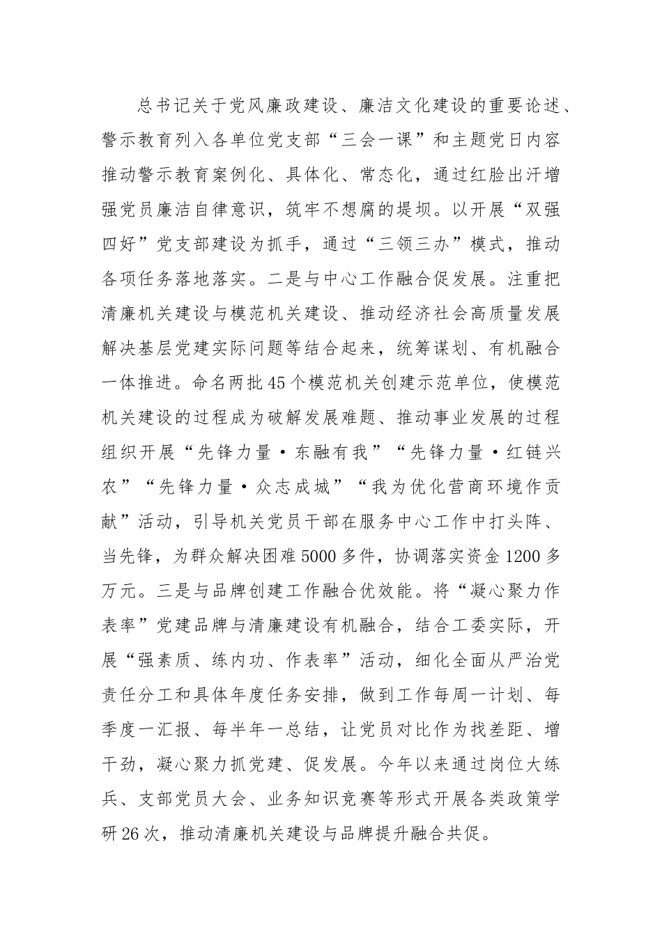 市委机关工委清廉建设工作总结.docx_第2页