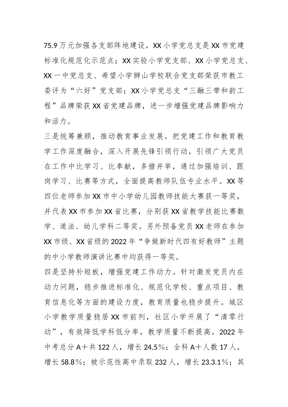 某教育局上年度抓基层党建工作述职报告.docx_第3页