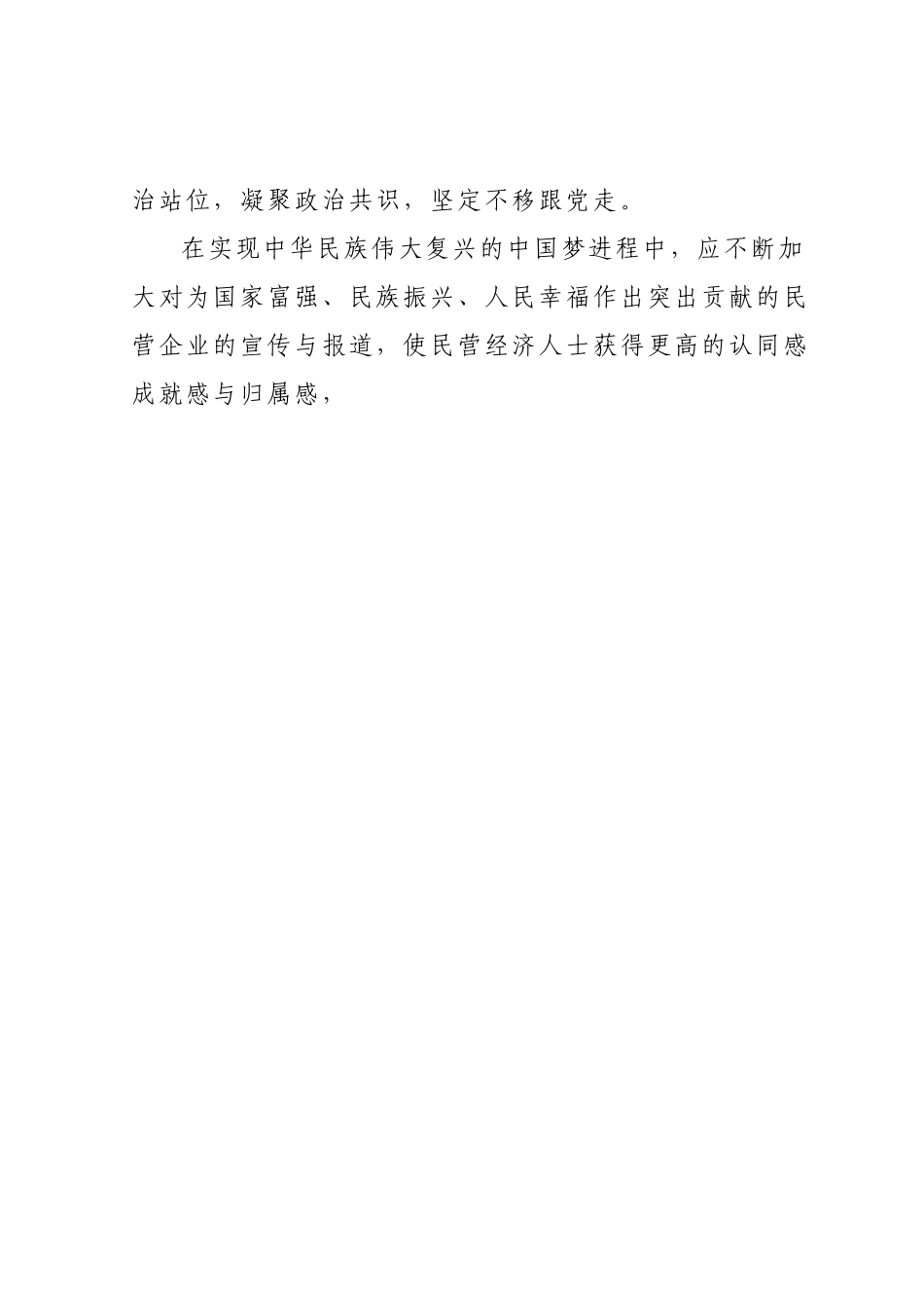 推动民营经济营造良好环境工作报告.docx_第2页