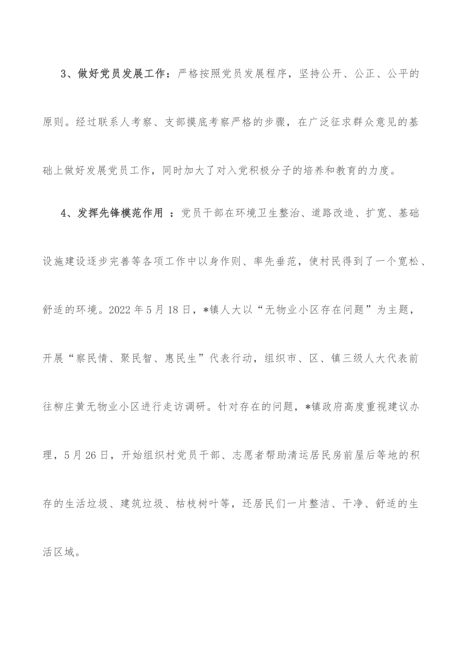 村党总支2022年上半年工作汇报材料.docx_第3页