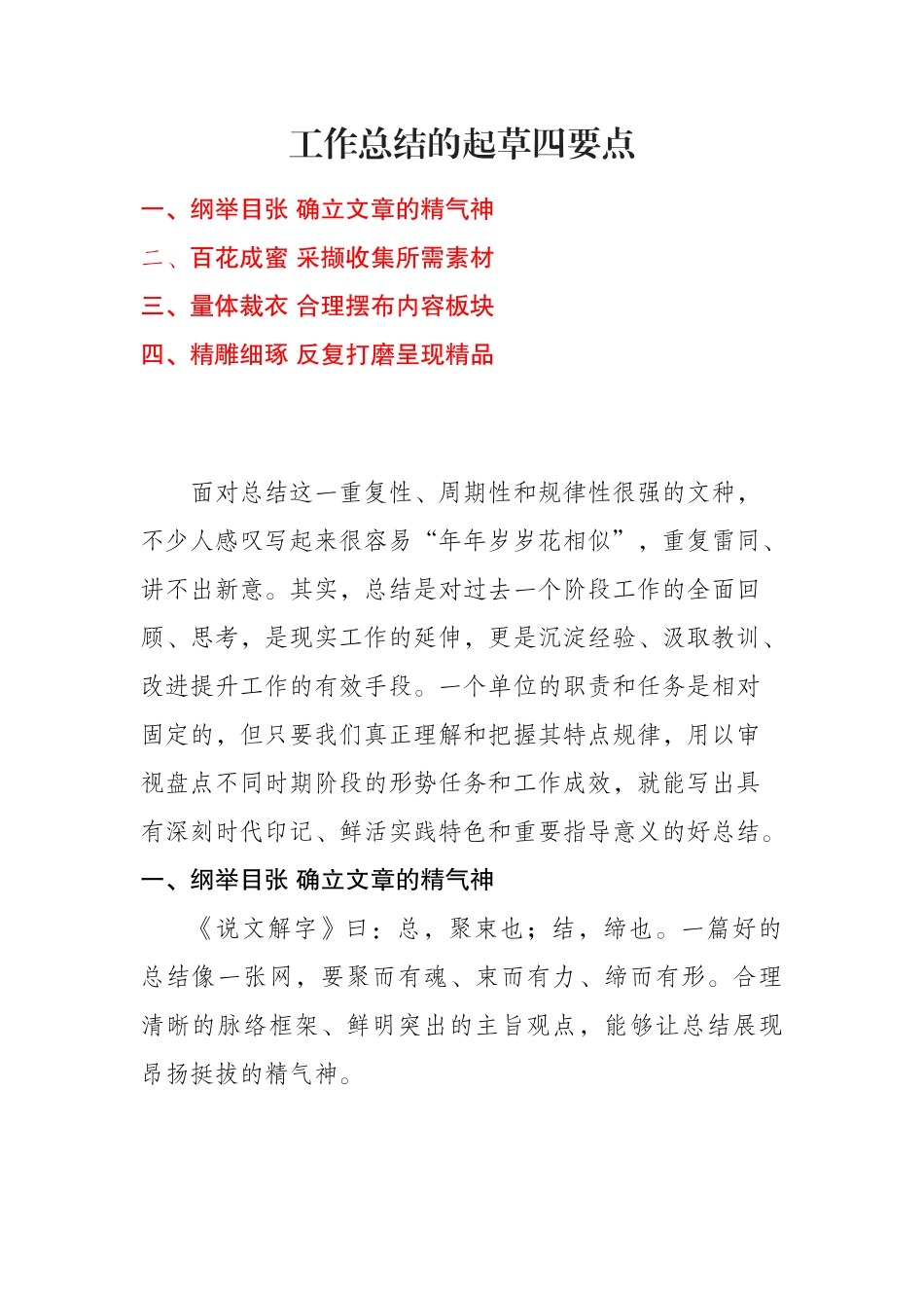 工作总结的起草要点.docx_第1页