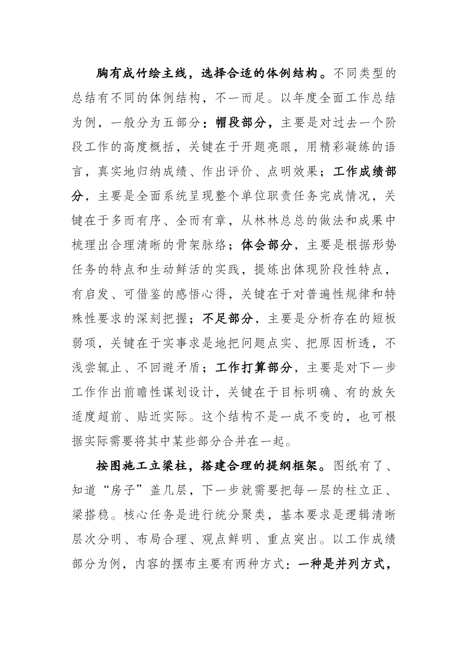 工作总结的起草要点.docx_第2页